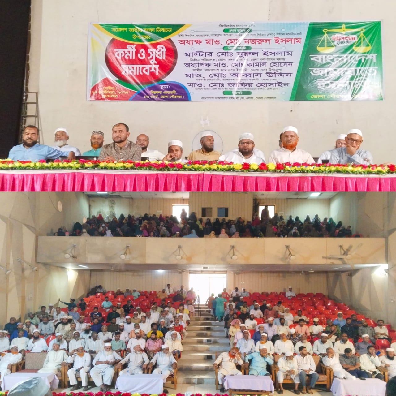 ভোলা পৌর ১নং ওয়ার্ড জামায়াতের কর্মী ও সুধী সমাবেশে কর্মীদের উচ্ছ্বাস