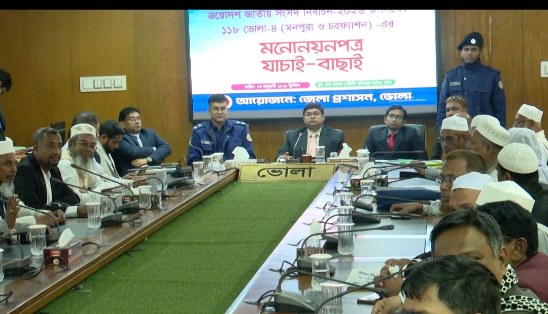 ভোলায় মনোনয়ন যাচাই শেষ: চার আসনে লড়াইয়ে থাকছেন ২৪ জন, বাদ ৭ প্রার্থী