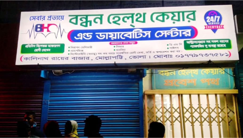 ভোলায় ভুল রক্ত দিয়ে প্রসূতির মৃত্যু অপচিকিৎসার অভিযোগে ক্লিনিকে স্বজনদের হামলা-ভাঙচুর-